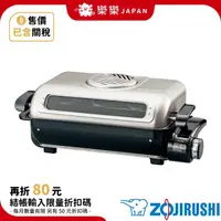 在飛比找露天拍賣優惠-售含關稅 ZOJIRUSHI 象印 EFVG40 烤魚機 美