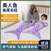 在飛比找蝦皮購物優惠-💓品質好貨💓 睡袋 法蘭絨美人魚毛毯 居家午睡毯 大人兒童通
