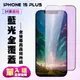 【IPhone 15 PLUS】 高清藍光保護貼保護膜 5D黑框藍光全覆蓋 鋼化玻璃膜 9H加強硬度 (2.4折)