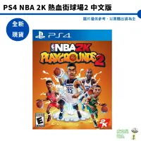 在飛比找蝦皮商城優惠-PS4 NBA 2K 熱血街球場2 街頭籃球2 中文版 熱血