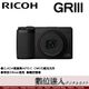 【比GR3X更廣角】平輸 理光 RICOH GRIII 標準版 數位相機／等效28mm RICOH GR3