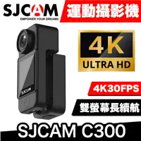 在飛比找蝦皮商城優惠-SJCAM C300 拇指型輕便運動相機