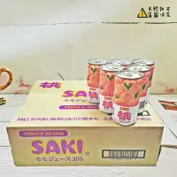 在飛比找樂天市場購物網優惠-【SAKI】水蜜桃果汁 (水蜜桃汁) 180mlx30罐 【