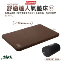在飛比找momo購物網優惠-【Coleman】達人舒適雙人氣墊床 CM-38773(床 