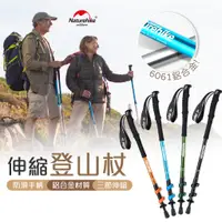 在飛比找蝦皮購物優惠-登山杖 鋁合金 Naturehike 免運 台灣現貨 挪客 