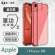 O-ONE【軍功Ⅱ防摔殼 】Apple iPhoneXR 軍規防摔測試 軍功殼 防摔殼 (5.4折)