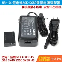 在飛比找露天拍賣優惠-NB 10L假電池佳能G1XG3X G15G16 SX50 