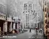 【電子書】黑白以外：五六十年代香港彩色快拍