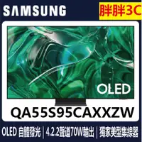 在飛比找蝦皮購物優惠-三星 OLED 4K智慧聯網電視 55S95C 65S95C