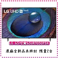 在飛比找蝦皮購物優惠-【全台最低價】65吋 65UR9050PSK ★ LG 樂金