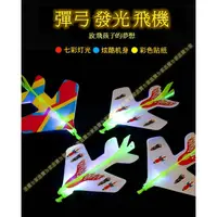 在飛比找蝦皮購物優惠-【台灣現貨】 手拋飛機 泡沫飛機 飛機玩具 翻轉 迴旋飛機 
