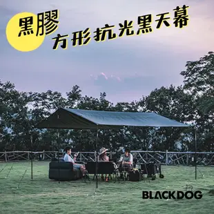 BLACKDOG 黑狗 方形天幕 蝶型天幕 黑膠天幕 露營天幕 碟型天幕 碟形天幕 蝶形天幕  客廳帳 天幕