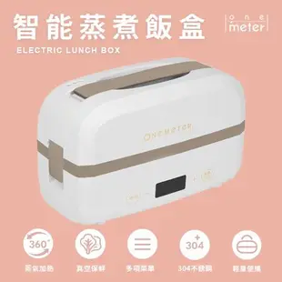 【one-meter】微電腦智能定時蒸煮飯盒-象牙白(ONJ-30021MI)