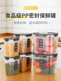 在飛比找松果購物優惠-日式風格塑料儲物罐 廚房食品級密封防潮保鮮盒 (8.4折)