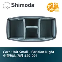 在飛比找蝦皮商城優惠-Shimoda Core Unit Small 小型核心內袋
