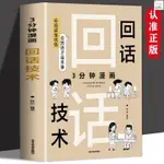 『🔥』3分鐘漫畫回話技術 職場社交人際溝通心理學 中國式溝通智慧 全新正版