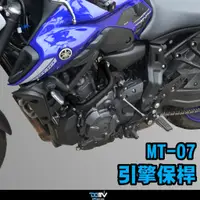 在飛比找蝦皮商城優惠-【DMV】YAMAHA MT-07 XSR700 14-21