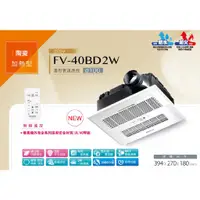 在飛比找蝦皮購物優惠-好商量~Panasonic 國際牌 FV-40BD2W 22