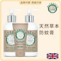 在飛比找友和YOHO優惠-英國草本防蚊膏200mlx2 + 50ml