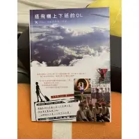 在飛比找蝦皮購物優惠-❤️二手書 搭飛機上下班的OL