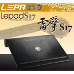 現貨㊣保證正品 LEPA雷擘S17 筆記型電腦專用頂級喇叭散熱墊 可調式風扇 筆電散熱器 散熱墊 筆電散熱架 高音質喇叭