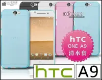 在飛比找Yahoo!奇摩拍賣優惠-[190 免運費] HTC ONE A9 透明清水套 手機殼