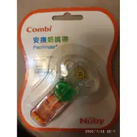 在飛比找蝦皮購物優惠-combi安撫奶嘴帶