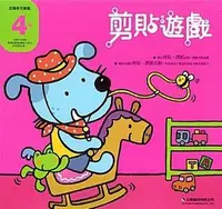 在飛比找iRead灰熊愛讀書優惠-4歲剪貼遊戲