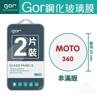 在飛比找Yahoo!奇摩拍賣優惠-GOR 9H Motorola 一代 360 二代 42 4