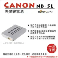 在飛比找森森購物網優惠-ROWA 樂華 For Canon NB-5L NB5L 電