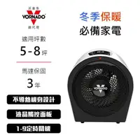 在飛比找PChome24h購物優惠-美國VORNADO沃拿多 Velocity 3R 渦流循環電