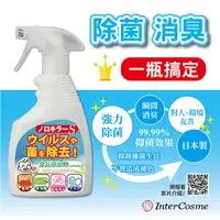 在飛比找松果購物優惠-日本Inter cosme-諾羅剋星噴劑400ml(次氯酸水