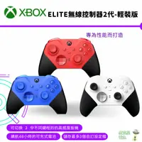 在飛比找蝦皮商城優惠-Microsoft 微軟 Xbox One Elite Se