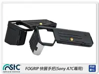 在飛比找樂天市場購物網優惠-【折100+10%回饋】STC FOGRIP Sony A7