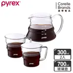 康寧PYREX CAFé 咖啡玻璃壺杯組(咖啡玻璃壺 700ML+咖啡玻璃杯 300MLX2)