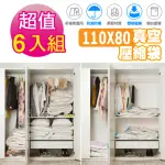 【G+ 居家】真空衣物收納袋-110X80公分6入組(棉被收納/厚被收納/涼被收納/換季收納/枕頭壓縮收納)