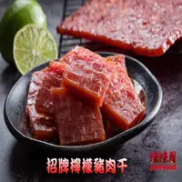 在飛比找松果購物優惠-【味味屋肉乾】《團購破盤超低特價促銷中～～》檸檬蜜汁豬肉乾-