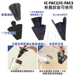 IRIS OHYAMA IC FAC2 FAC3 塵蟎機 耗材 銀離子 排氣濾網 集塵 濾網 全新未用完便宜賣