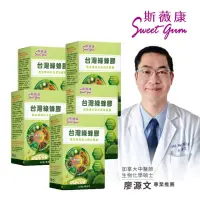 在飛比找momo購物網優惠-【Sweet Gum 斯薇康】台灣綠蜂膠激活專利苦瓜胜月太膠