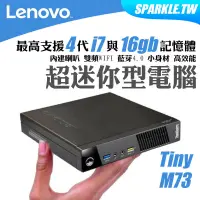 在飛比找蝦皮購物優惠-LENOVO 聯想 Tiny M73 超迷你桌上型電腦主機 