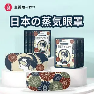 日本良質蒸氣眼罩10片裝
