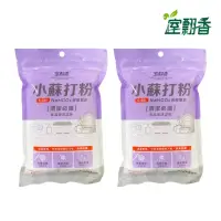 在飛比找momo購物網優惠-【室翲香】2袋小蘇打粉1000g防潮袋裝(食用級 天然 無毒