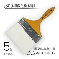 在飛比找momo購物網優惠-【ALLGET】600細緻化纖絲刷 5吋(油漆刷 無痕刷 室