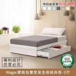 【MYHOME8居家無限】WAGOR葳格包覆型安全收納床底-3尺-單側二抽-標準單人(可客製尺寸/顏色)