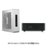 DIY-PC INTEL I5-13500H ITX 迷你電腦(32G/256G)搭配SKTC TA65 廠商直送