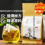 【台灣熱銷】龍眼肉百合蓮子大棗銀耳組合茶包養心湯睡不好愛做夢袋泡茶 茶包 漢方茶 養生茶 養身茶包 養生茶飲