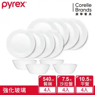 【美國康寧PYREX 】靚白強化玻璃12件式餐盤組－L01