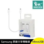 強強滾P-SAMSUNG 原廠 分享 傳輸線 MIRCOUSB 對 MIRCO USB 電源分享