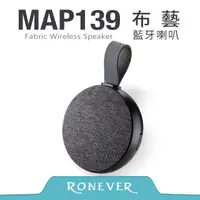 在飛比找PChome24h購物優惠-【Ronever】布藝藍牙喇叭-黑(MAP139)