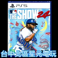 在飛比找蝦皮商城優惠-【PS5原版片】MLB The Show 24 美國職棒大聯